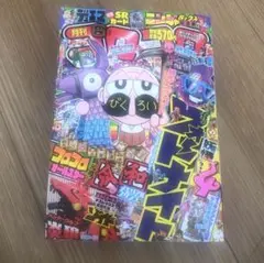 コロコロコミック　2019年6月号