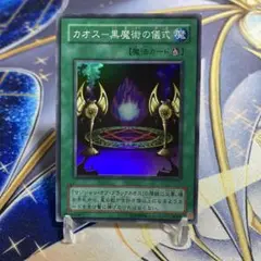 【遊戯王カード 二期】カオス・黒魔術の儀式 P3-10