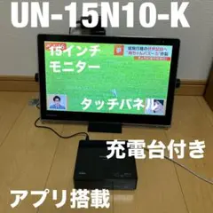 PanasonicプライベートビエラUN-15N10-K