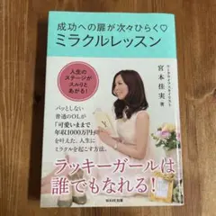 成功への扉が次々ひらくミラクルレッスン