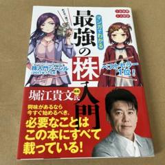 めざせ「億り人」!マンガでわかる最強の株入門