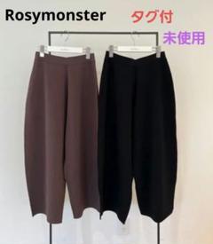 タグ付き未使用 rosymonster horseshoe knit pants