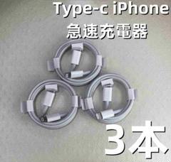 期間限定割引タイプC 3本1m iPhone 充電器 高速純正品同等 急速5d5