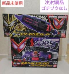 仮面ライダーガヴ　変身ベルト　ビターガヴ　ゴチゾウなしセット