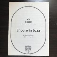 アンサンブル　Encore in Jazz