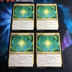 MTG 4枚セット ナヤの魔除け