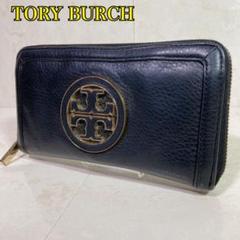 TORY BURCH トリーバーチ　本革　ラウンドジップ　ウォレット　ブラック