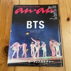 BTS LIVE DOCUMENT 2021-2022 an.an