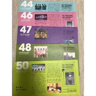 嵐　会報　No.44〜No.50（No.45とNo.49はなし）