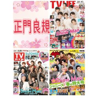 TV LIFE☺️正門良規 切り抜き