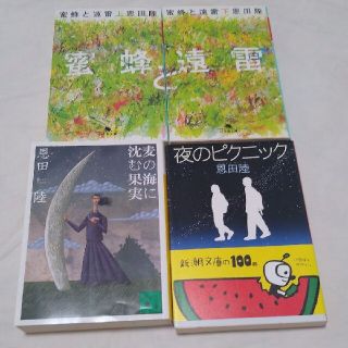 恩田陸　文庫本セット　まとめ売り　全巻セット