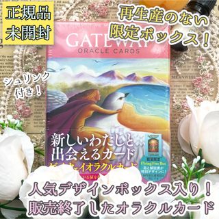 ✨絶版デザインの正規品日本語版！✨ゲートウェイオラクルカード・タロットカード