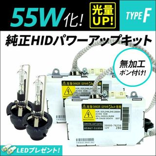 ◎ D2R 55W化 純正バラスト パワーアップ HID ウィッシュ10系 