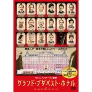 【中古】DVD▼グランド・ブダペスト・ホテル レンタル落ち