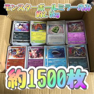 モンスターボールミラー 2.5kg 約1500枚