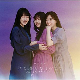 (CD)僕は僕を好きになる (Type-B) (Blu-ray付)／乃木坂46