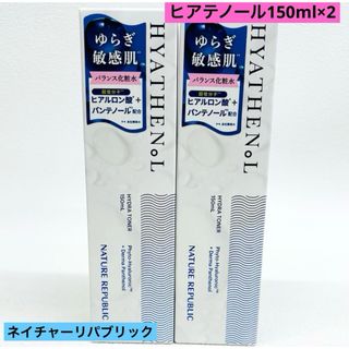 ヒアテノールトナー150ml×2本セット ネイチャーリパブリック