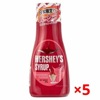 HERSHEY’S「ハーシーストロベリーシロップ」 260g × 5本