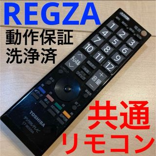 東芝　液晶テレビ用リモコン　CT-90320