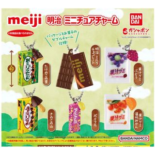 meiji 明治 ガチャ 果汁グミぶどう ミニチュアチャーム