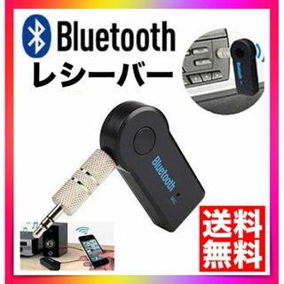 Bluetooth レシーバー イヤホン ジャック スピーカー カーオーディオ