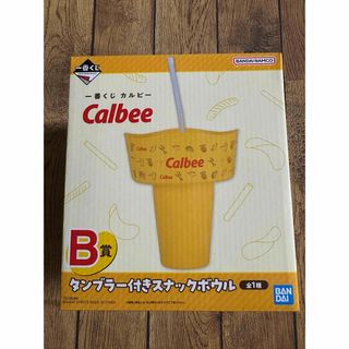 カルビー一番くじ　B賞　タンブラー付きスナックボウル