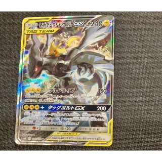 セール品！ピカチュウ&ゼクロムGX SR: SA [SM9 101/095]