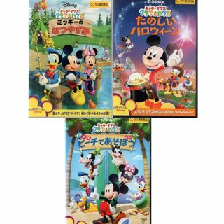 rd09737 ミッキーマウスクラブ３枚セット　中古DVD