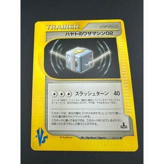 【中古品】ポケモンカード　ハヤトのワザマシン02(U){ワザマシン}〈104/141〉[VS]