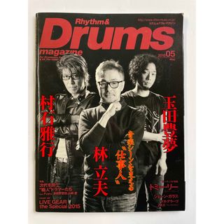 リズム＆ドラム・マガジン Rhythim & Drums magazine　2015年05月号